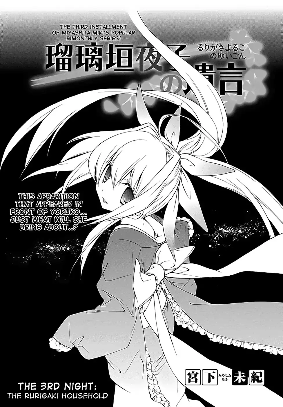 Rurigaki Yoruko no Yuigon Chapter 3 1